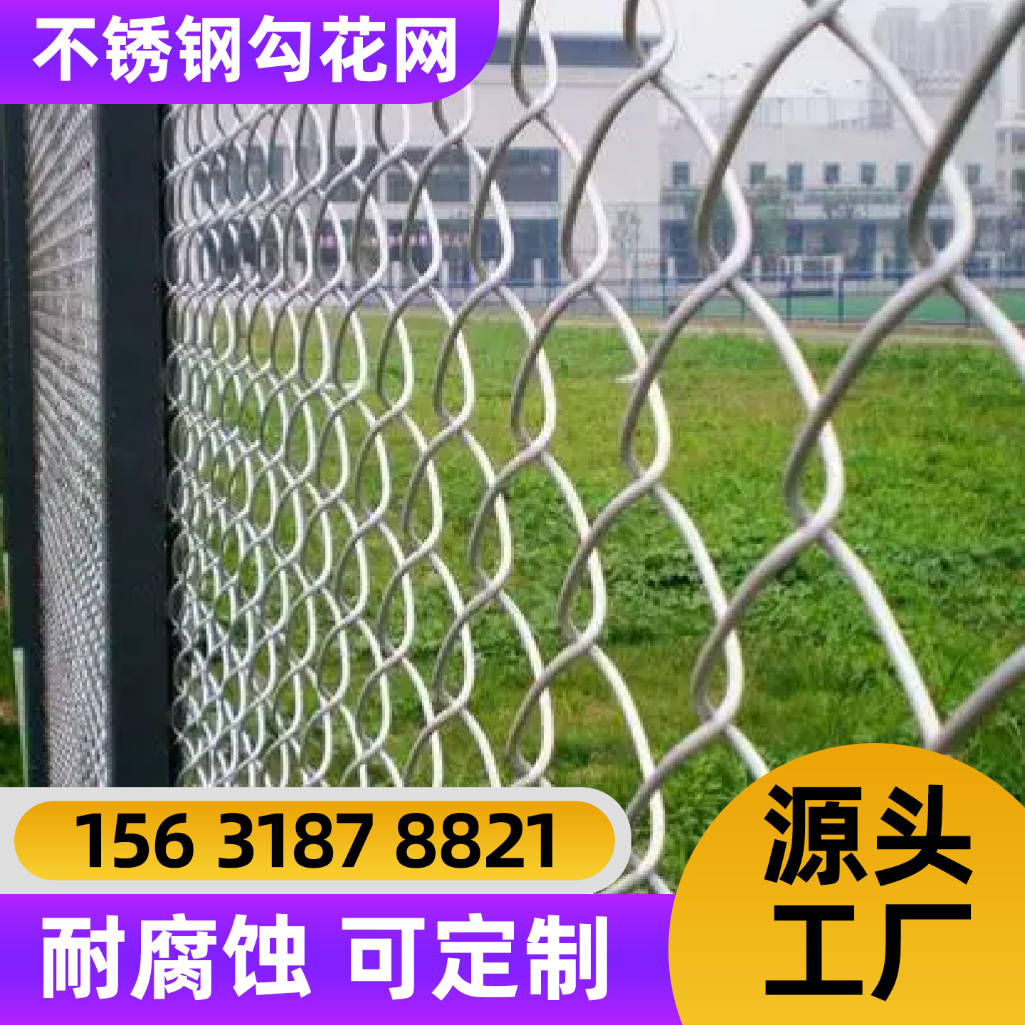 渭南市勾花网不锈钢网片 - 厂家